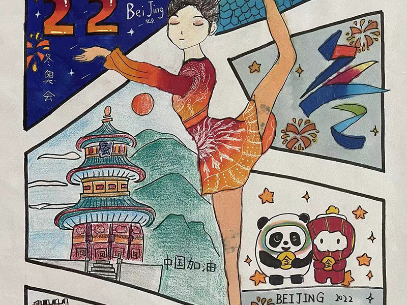 喜迎东奥