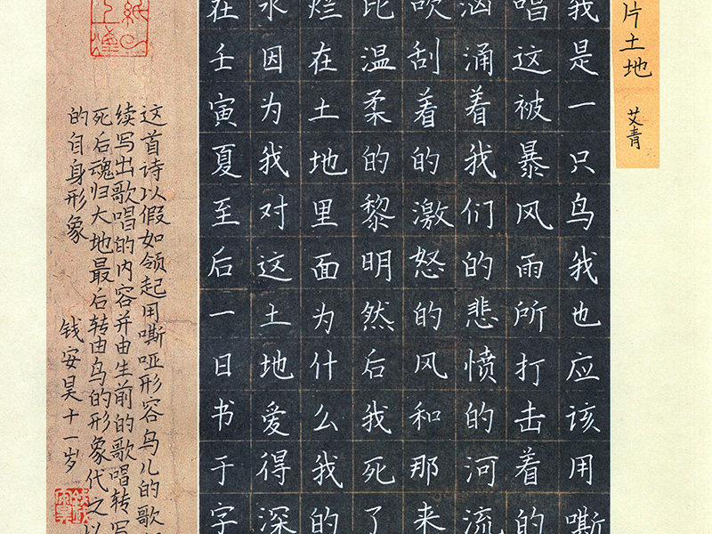 艾青诗我爱这片土地
