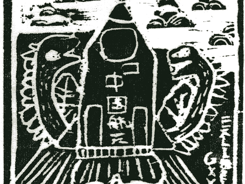 冲上云霄